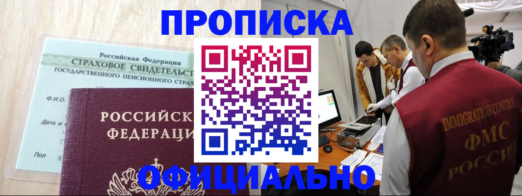 временная регистрация законно в Уссурийске