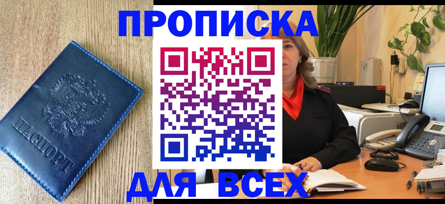 временная регистрация в квартире в Уссурийске