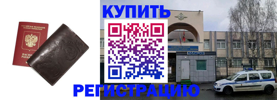 временная регистрация законно в Уссурийске