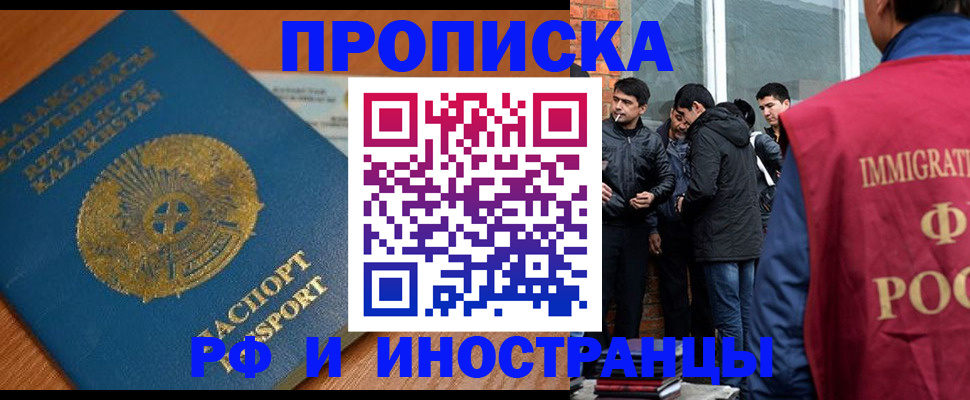 купить прописку в Уссурийске