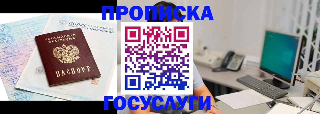 временная регистрация недорого в Уссурийске