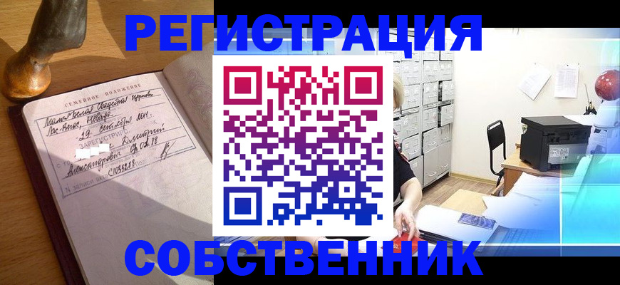 прописка для военкомата в Уссурийске