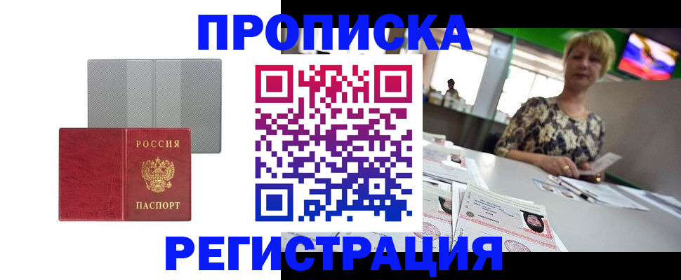 прописка иностранных граждан в Уссурийске