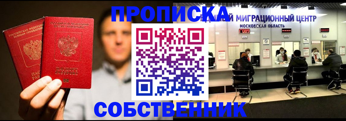 где прописаться в Уссурийске