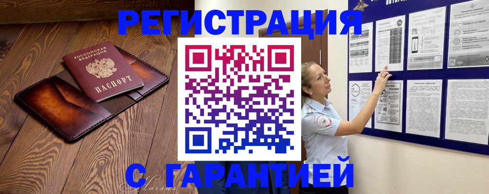 временная регистрация адрес в Уссурийске
